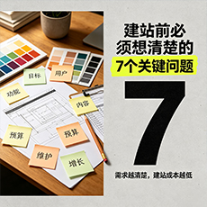 长治建站-建站前必须想清楚的7个关键问题