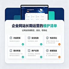 长治建站-企业网站长期运营的维护清单