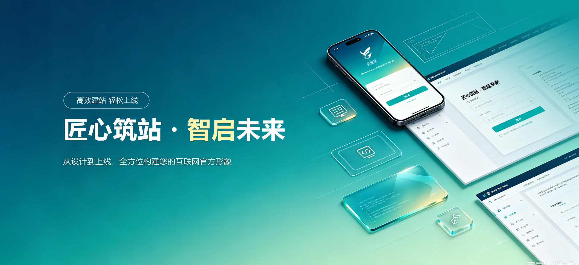 潞州建站-匠心筑站・智启未来