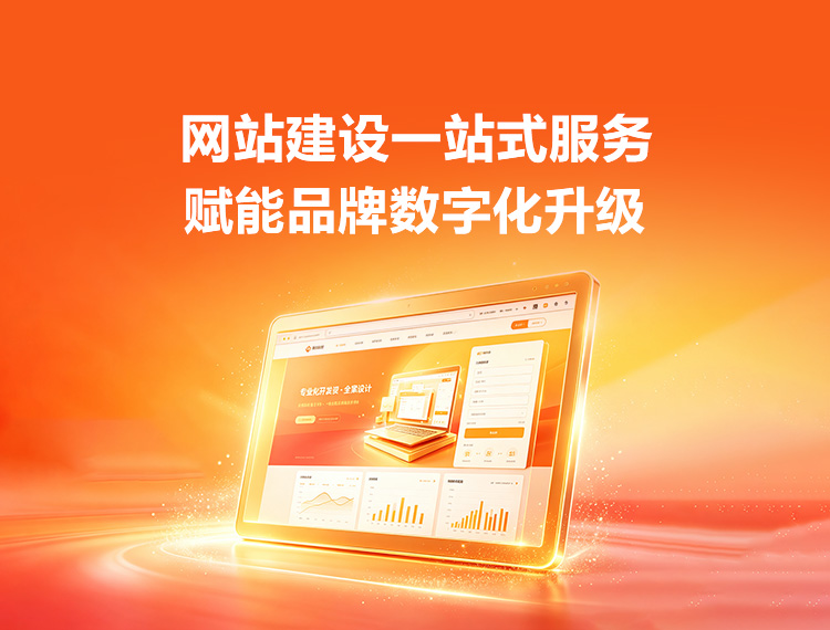 长治建站-品牌官网建设