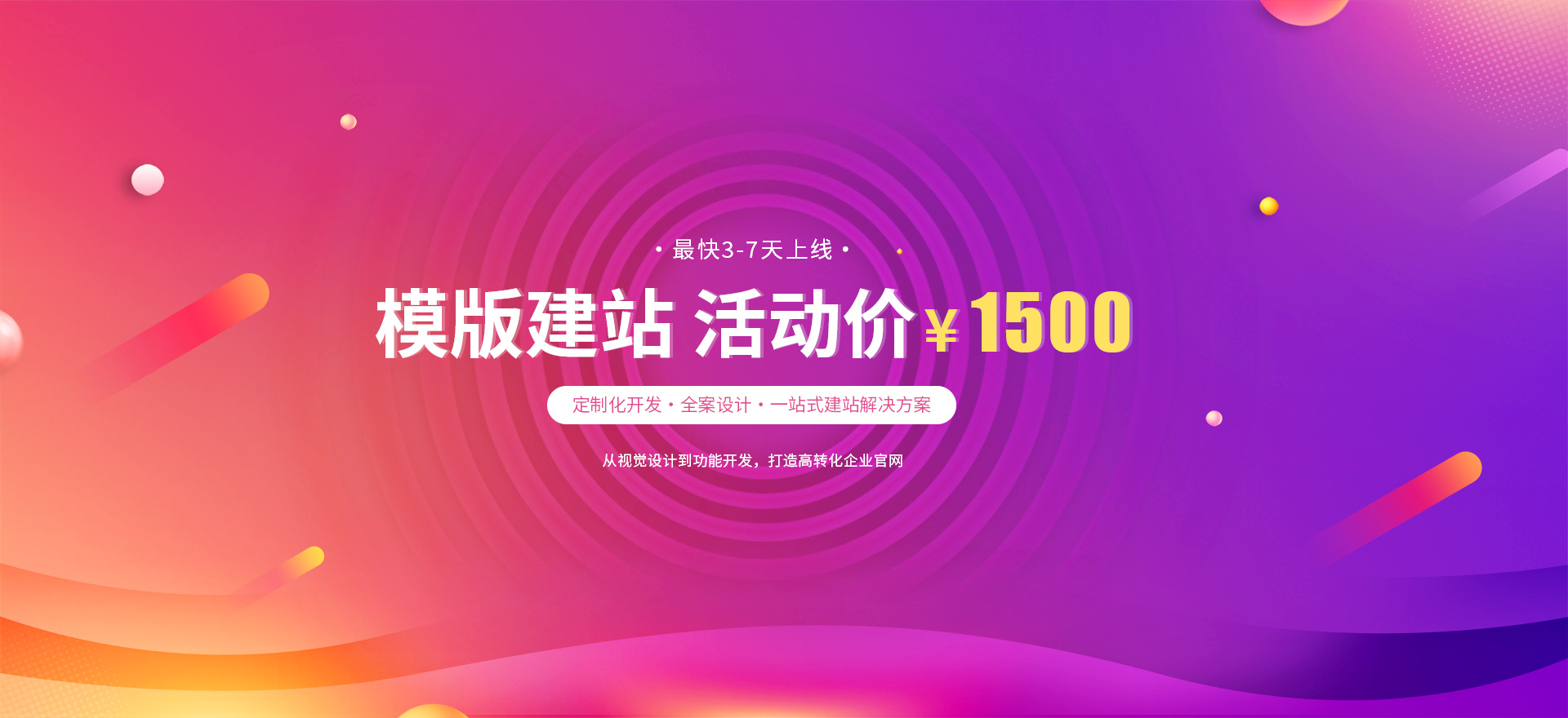 长治建站-模版建站 活动价 ¥1500